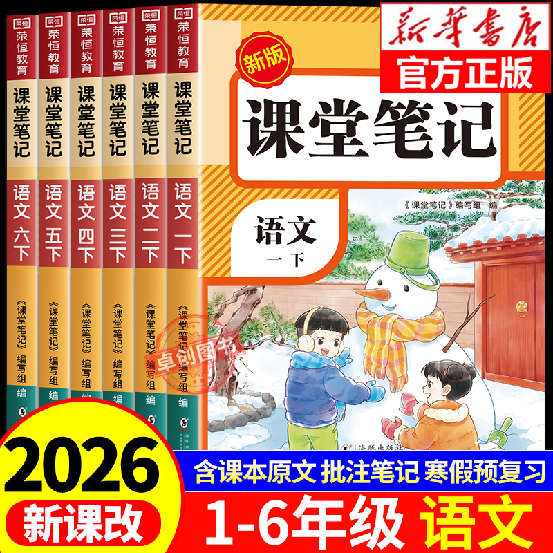 课堂笔记1-6年级任选