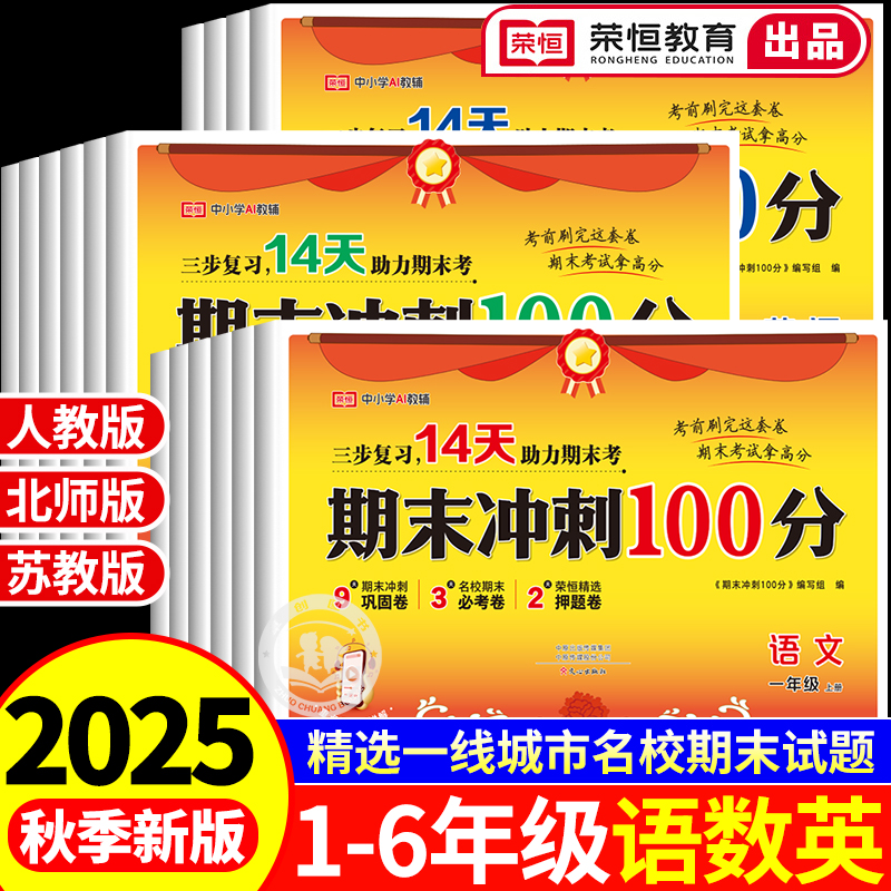 真题模拟检测，冲刺期末满分