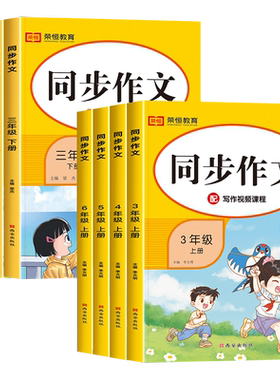 三四五六年级上下册同步作文