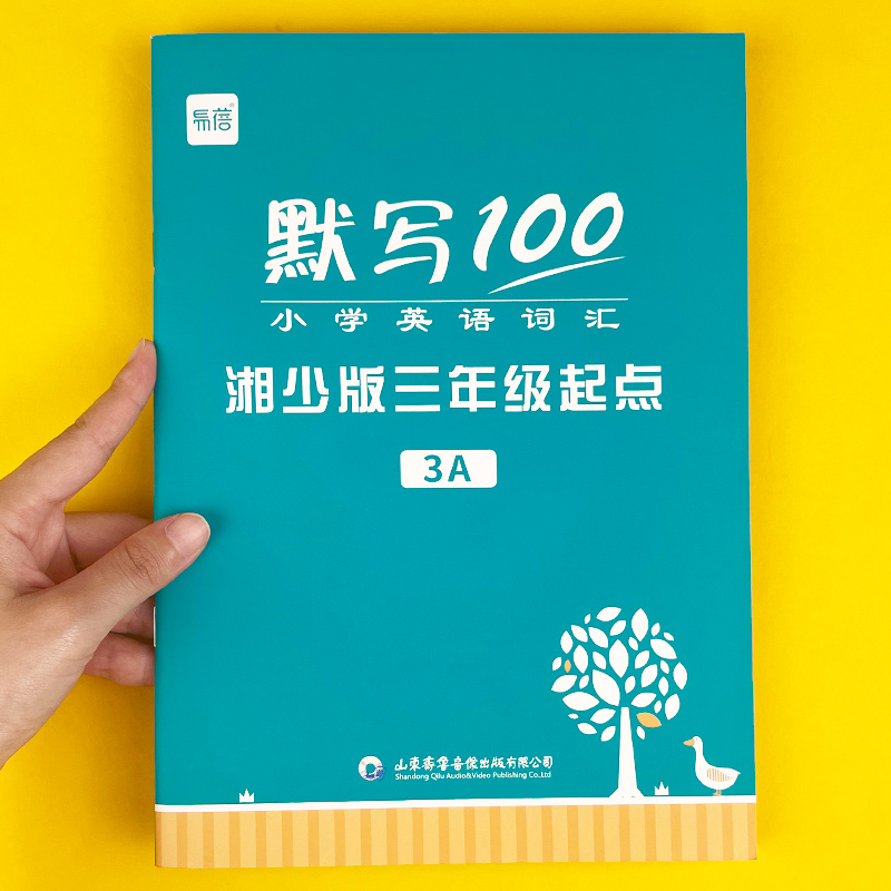 易蓓小学英语默写100湘少版