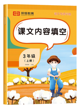 三年级上册课文内容填空