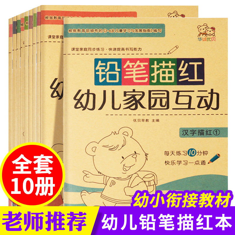 铅笔汉字描红素材模板 铅笔汉字描红图片下载 小麦优选