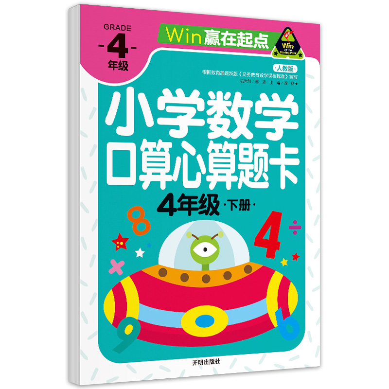 小学4四年级下册口算题卡天天练人教版数学思维训练小学生口算题心算速算计算能力强化思维同步三位数乘两位数除法练习册训练本大