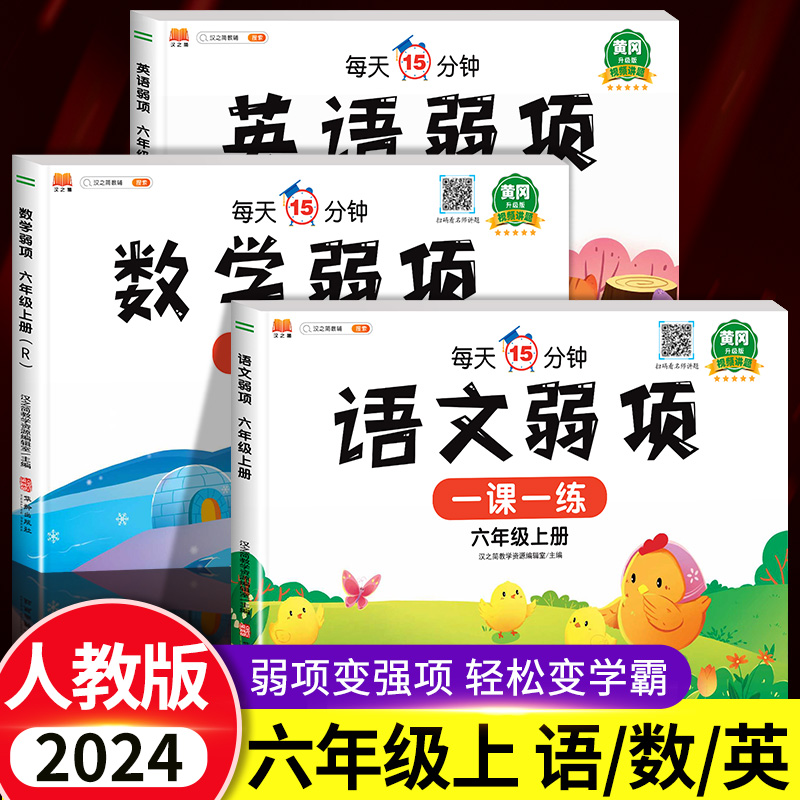 六年级上册弱项一课一练