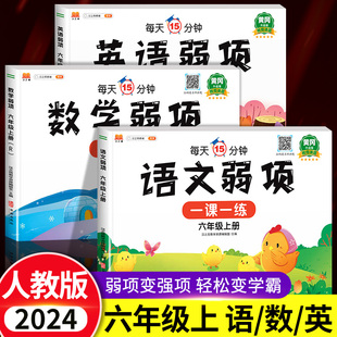 语文数学英语弱项六年级上册试卷测试卷全套语数英部编人教版 黄冈升级版 PEP同步训练小学6上学期应用题强化专项阅读理解教辅练习册