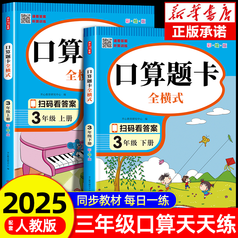 三年级上册下册口算题天天练 3年级口算题卡上下册人教版 数学计算题强化训练同步练习册每天100道练习题数学思维专项书