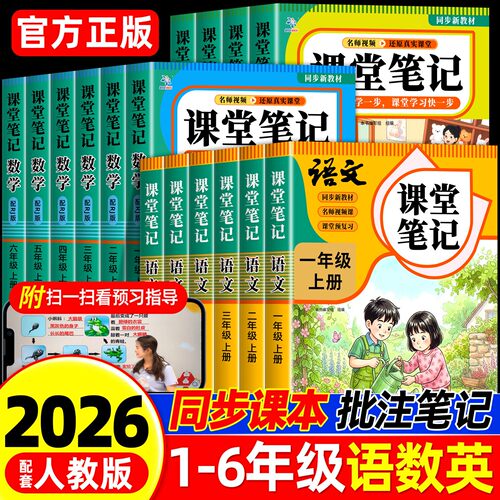 2026新版课堂笔记人教版