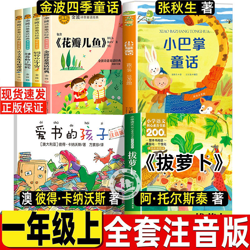 一年级上册课外阅读书籍图片