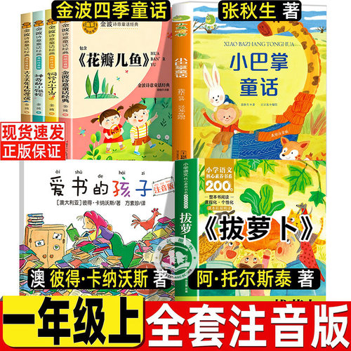 一年级上册课外阅读书籍