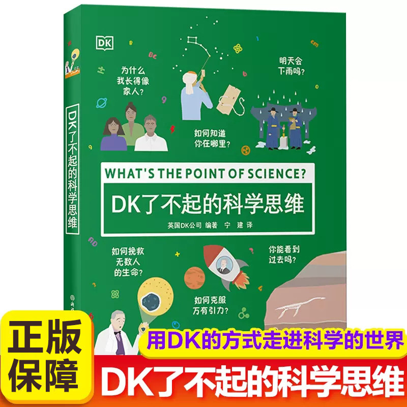DK了不起的科学思维3-6-10岁儿童科普知识探索益智游戏书dk儿童百科大全书儿童科普读物小学课外阅读儿童数理化启蒙思维训练正版怎么看?