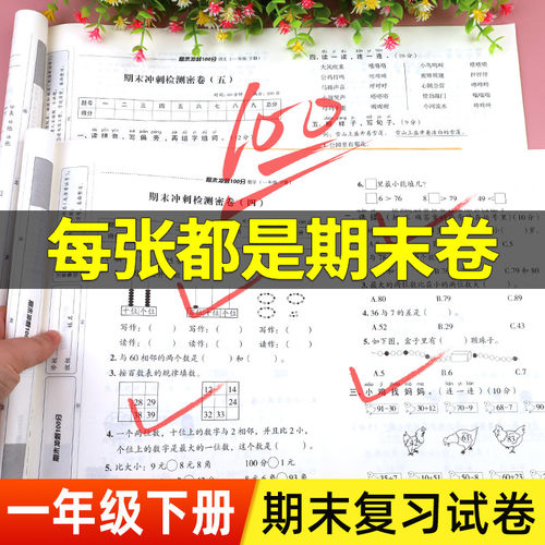 一年级下册期末试卷人教版