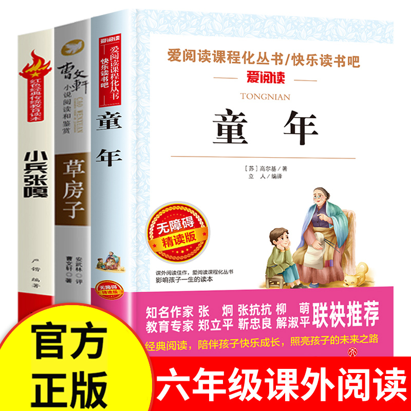 童年小兵张嘎草房子正版书