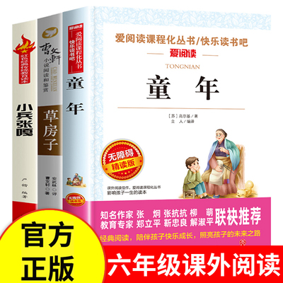 童年小兵张嘎草房子正版书