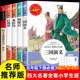 青少年版 四大名著全套小学生版 社5 本三国演义水浒传西游记白话文五年级下册课外书必读阅读书籍中国人民儿童文学教育出版 原著正版