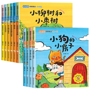 孙幼军奇趣童话注音版全套10册小狗的小房子一二年级上下册必读的课外书阅读书籍正版经典推荐适合故事儿童读物6岁以上老师带拼音