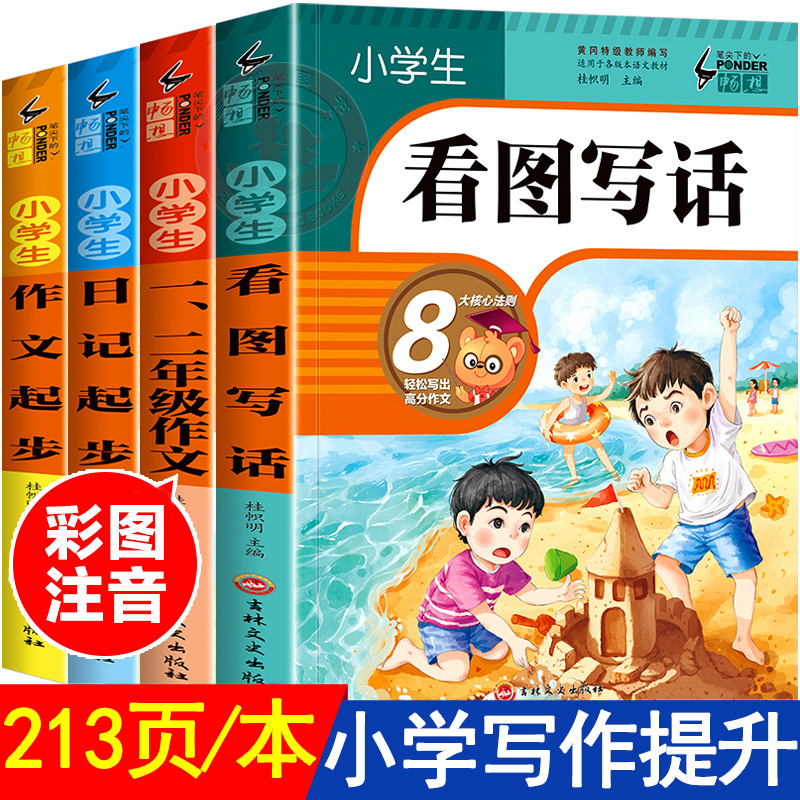 一年级阅读课外书必读 二年级上册带拼音书籍看图写话老师推荐经典正版小学生适合儿童读物8岁看的故事注音1下学期6以上日记起步新 书籍/杂志/报纸 儿童文学 原图主图