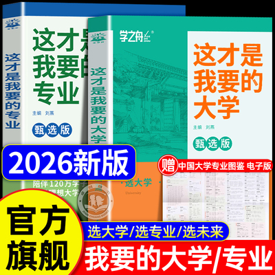 2026版这才是我想要的大学专业