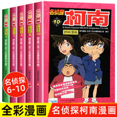 93好看 名侦探柯南漫画 小学生日本大本柯蓝搞笑动漫男孩爆笑校园珍藏版 书 儿童故事全集推理小说书籍 柯南漫画书全套5册6