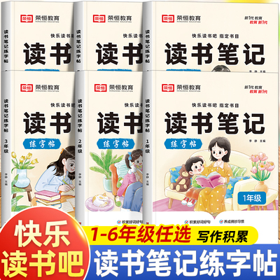 阅读摘抄和练字，边读边写边提升