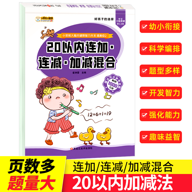 3个数连加连减加减混合口算题 20以内加减法口算题卡幼小衔接数学