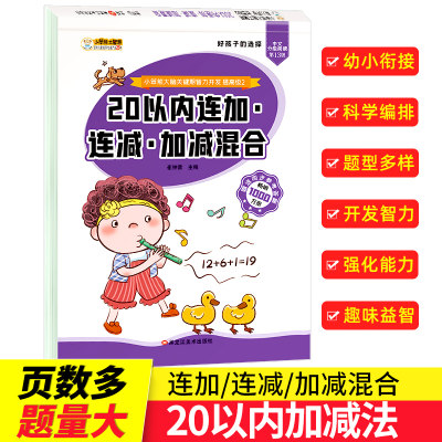 3个数连加连减加减混合口算题 20以内加减法口算题卡幼小衔接数学思维训练习题教材二十以内加减法练习册全横式一日一练幼儿园大班