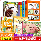 书香一年级万物儿歌300首悦读小猴子下山共读大头儿子和小头爸爸鲁韵阅读核桃山父与子全集注音版 复书冀梦整本书复苏班班课外八桂