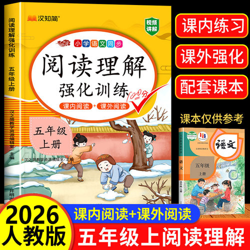 五年级上册语文阅读理解人教版