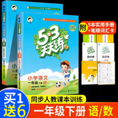 2024新版 53天天练一年级下册同步训练全套语文数学练习册人教版 小学1年级下学期五三天天练5.3试卷测试卷语数练习题学习资料曲一线