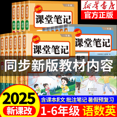 课堂笔记1-6年级任选