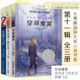 长青藤国际大奖小说全套3册穿越魔雾荒野飞行没完没了 读物三四五六年级小学生阅读课外书籍必读常青藤 15岁儿童文学经典 生日9