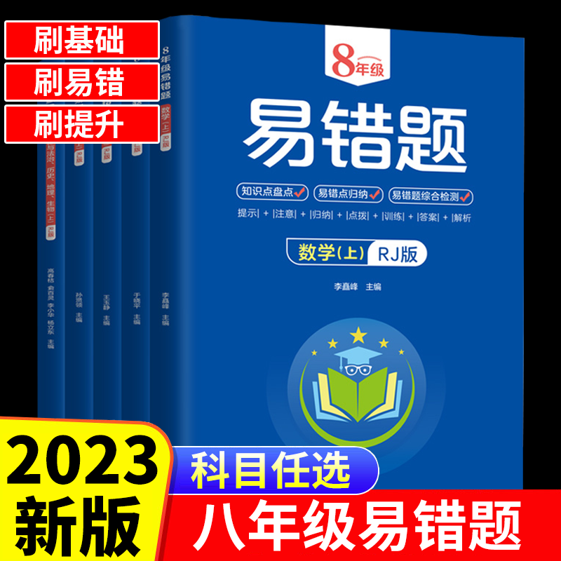 初中易错题八年级易错题基础提升