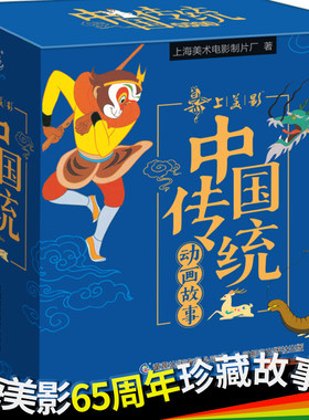 上海美影经典动画故事全套30册