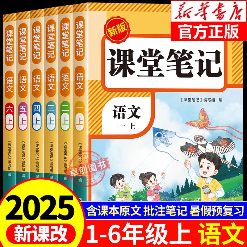 课堂笔记1-6年级任选