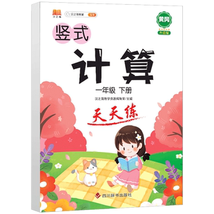 100以内加减法竖式口算题卡一年级下册口算天天练数学同步练习册竖式题卡人教版小学1年级下学期一百以内进退位运算思维训练计算题