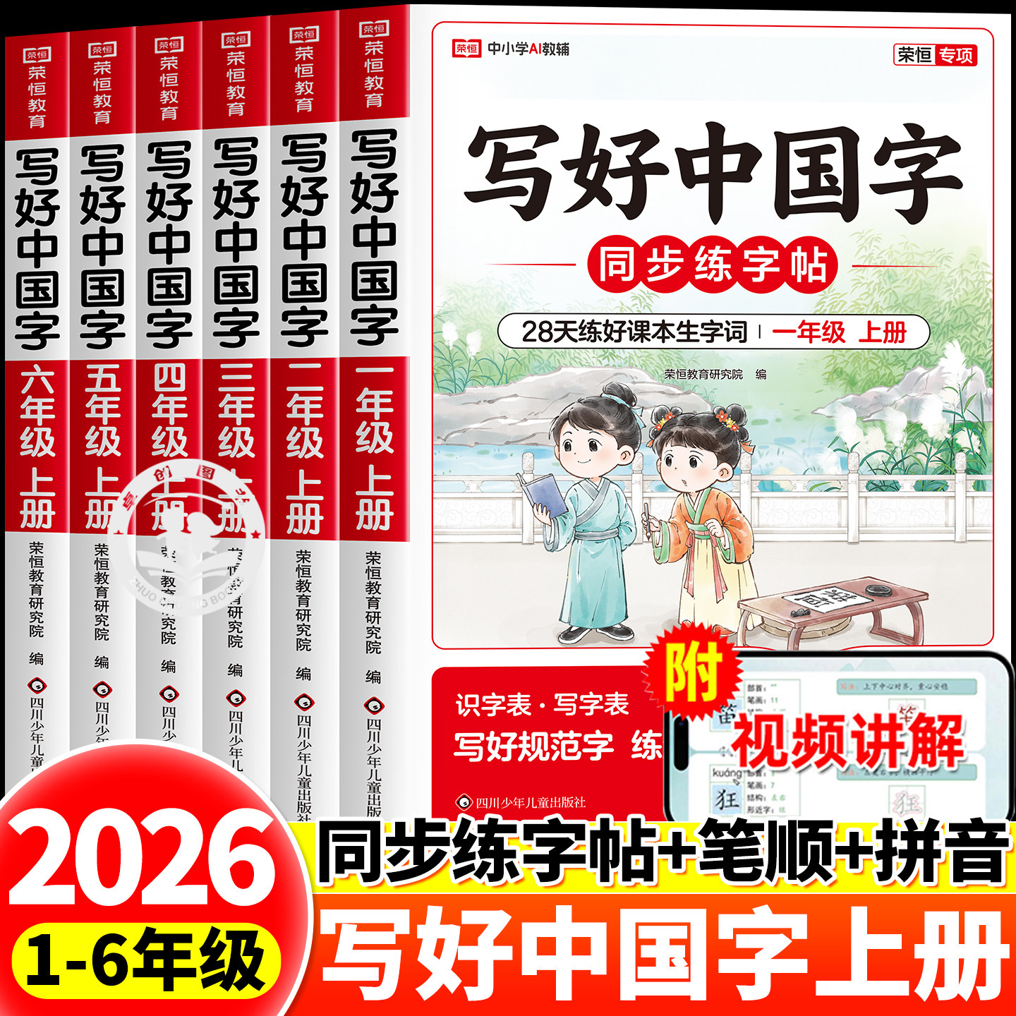 2026新版写好中国字练字帖小学生专用小学一二三四五六年级上册语文同步练习字帖每日一练人教版笔画笔顺生字课课练临摹写字课控笔