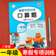 一年级寒假口算题卡 小学1年级上下册数学练习题专项训练口算天天练人教版 寒假作业衔接计算题同步练习册心算速算预习28天打卡计划