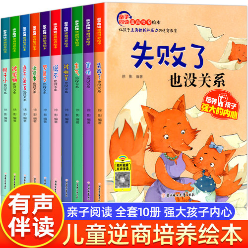 全套10册儿童逆商培养绘本