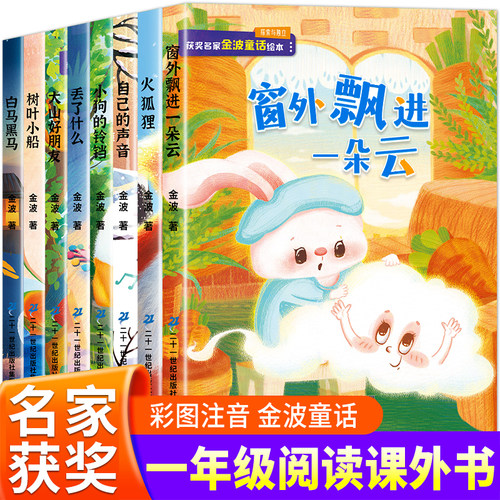 一年级阅读课外书必读老师推荐