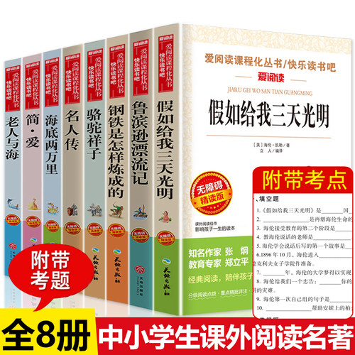 全套8册假如给我三天光明