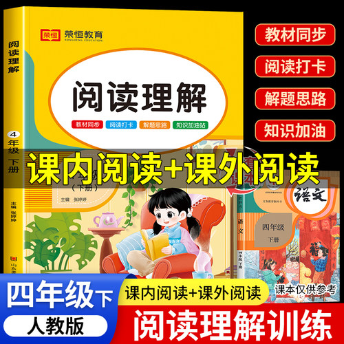 四年级下册阅读理解强化训练