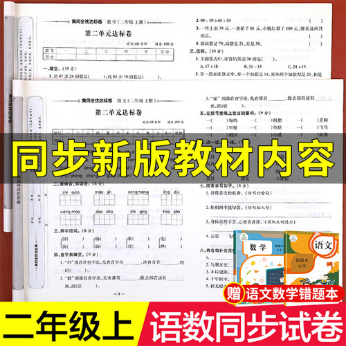 二年级上册试卷全套人教版