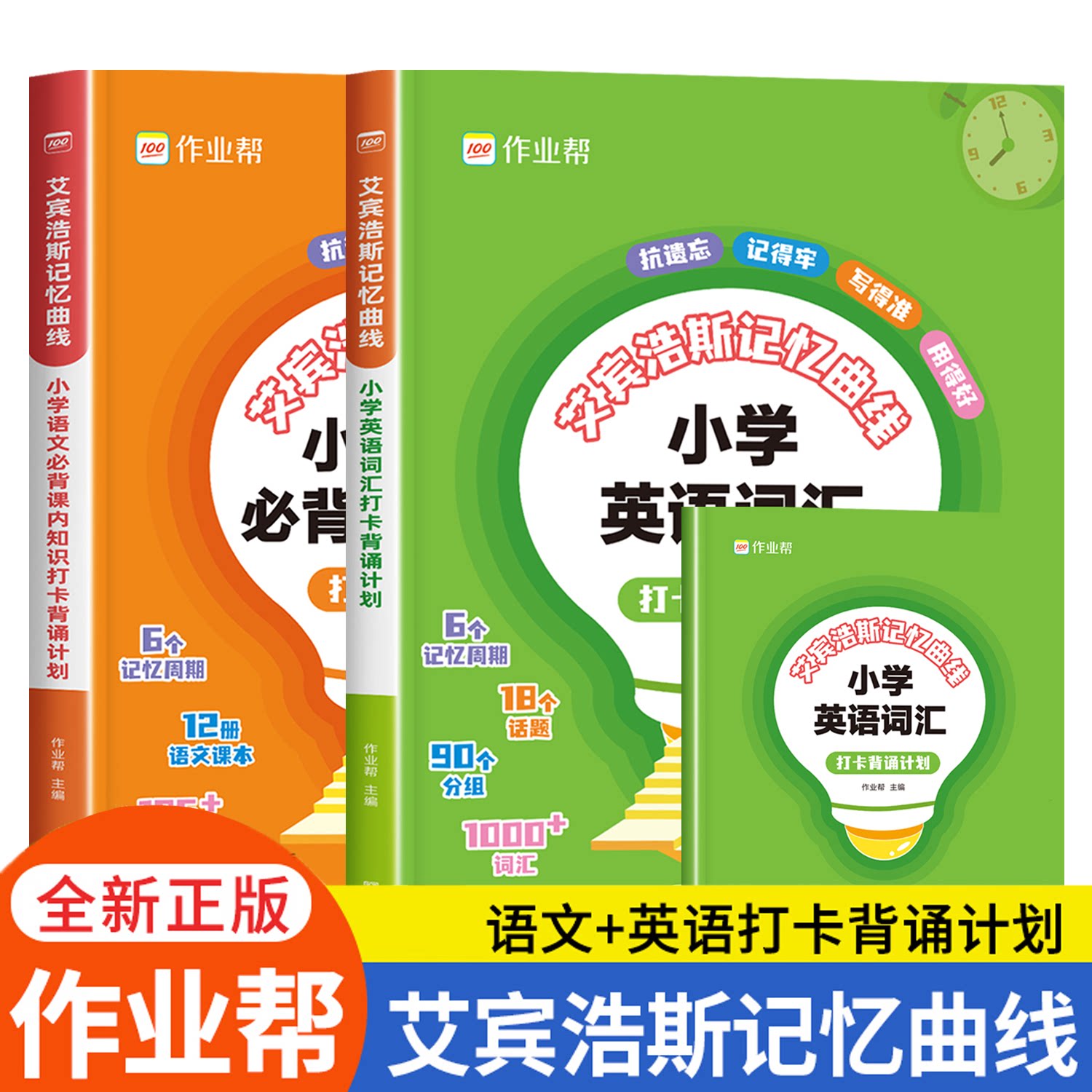速记背诵计划课内知识大全小学生记背神器默写复习计划表记忆卡抗遗忘
