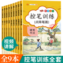 汉之简控笔训练字帖全套9册 一年级小学生硬笔书法初学者儿童幼儿园大班入门描红本笔画笔顺偏旁部首汉字练字本斗半匠笔控二三四五