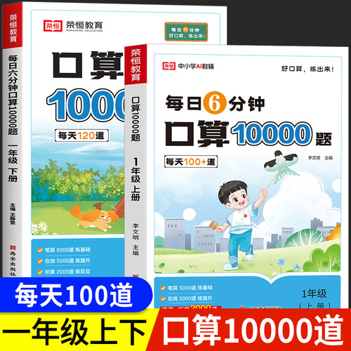 一年级口算天天练上册下册