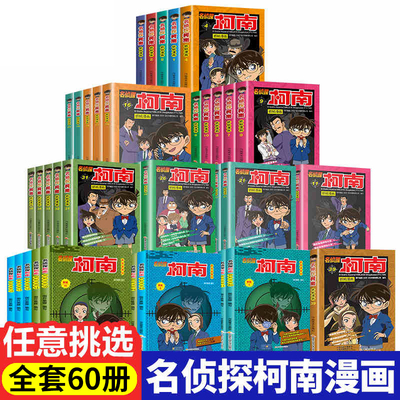 名侦探柯南抓帧漫画书