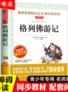 格列佛游记书籍正版原著