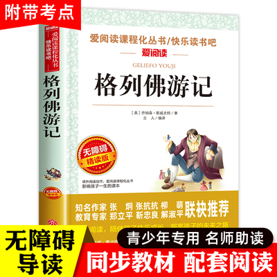 格列佛游记书籍正版原著