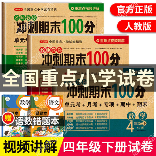 老师推荐！四年级下语数英测试卷