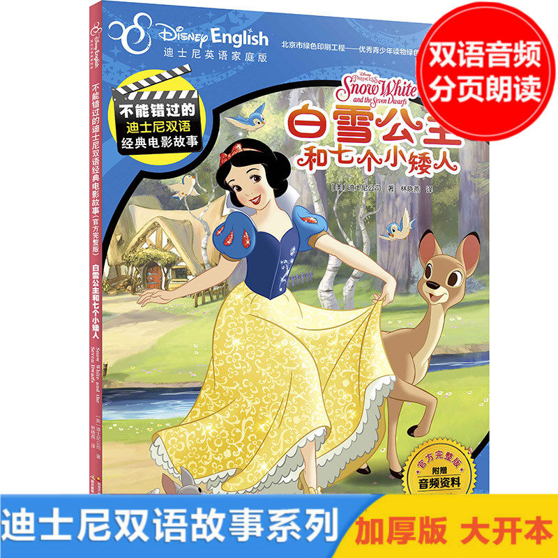 英文版白雪公主价格 英文版白雪公主图片 星期三