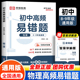 初中物理高频易错题必刷题教辅专题训练八年级九年级上册下册同步练习册人教教版 初二初三中考总复习辅导资料知识点汇总专项练习题